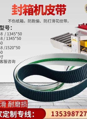 全自动封箱机皮带 打包机花纹输送带防跑偏导条导轨 爬坡平皮带