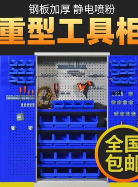 重型五金工具柜加厚铁皮柜工具箱工厂汽修车间用储物收纳文档柜子