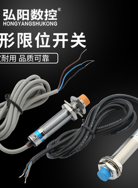 雕刻机接近限位开关 电感式机械限位传感器 行程感应直流 NPN常开