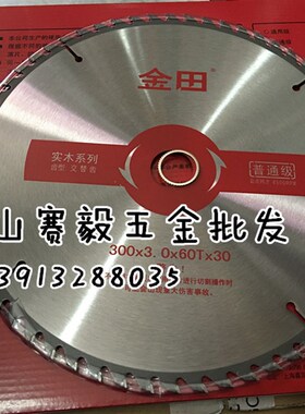 代理金田普通级锯片木用片交替齿300*3.0*60T*25.4/30 12寸*60T
