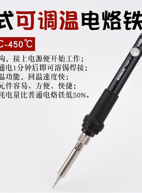 直插可调温电烙铁 直插内热式恒温焊笔 便携电焊台通用936烙铁头