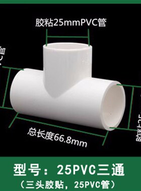 中央空调排水管接头PVC弯头 25MM直接 32转25MM三通快接PVC胶水