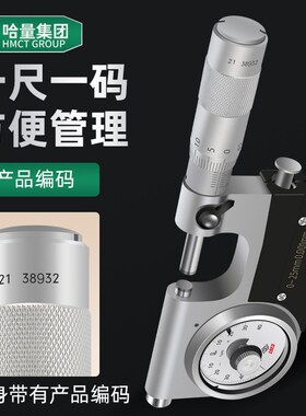 哈量高精度杠杆千分尺带表千分尺杠杆分厘卡0-25-50-75-100 0.001