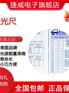 美国21格曝光尺原装SOFF菲林曝光专用线路板能量检测菲林尺包邮
