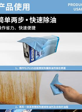 PPG ICI P850-14除油剂汽车油漆除尘辅料修补喷漆抹尘用除胶去污