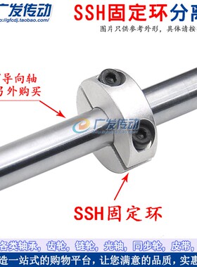 SSH 分离型 固定环 光轴夹紧器 限位环轴用档圈定位器 固定轴承用