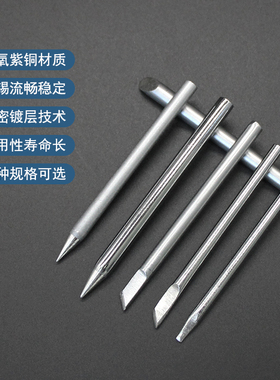弯斜烙铁头30瓦40W60W焊锡枪头手动焊枪咀 送锡枪 外热式电烙铁头