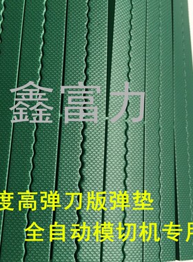 刀版弹垫绿色60度海绵橡胶压痕胶条自动模切海绵压痕条