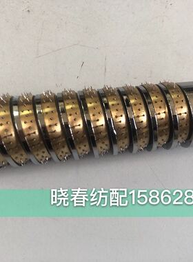 红旗日发星耀津田驹喷气织布机配件30环上置式铜刺轴铜刺轴 原装