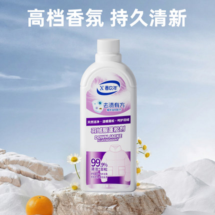 羽绒服蓬松洗涤剂官方旗舰店洗衣机专用清洗剂去油渍神器清洗衣液