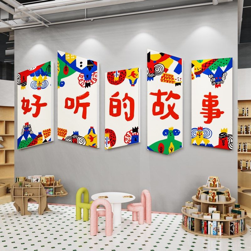读图书角文化墙贴纸壁画教室布置班级装饰幼儿园阅览绘本馆环创3d,淘宝优惠券,粉丝福利购,淘宝优惠卷