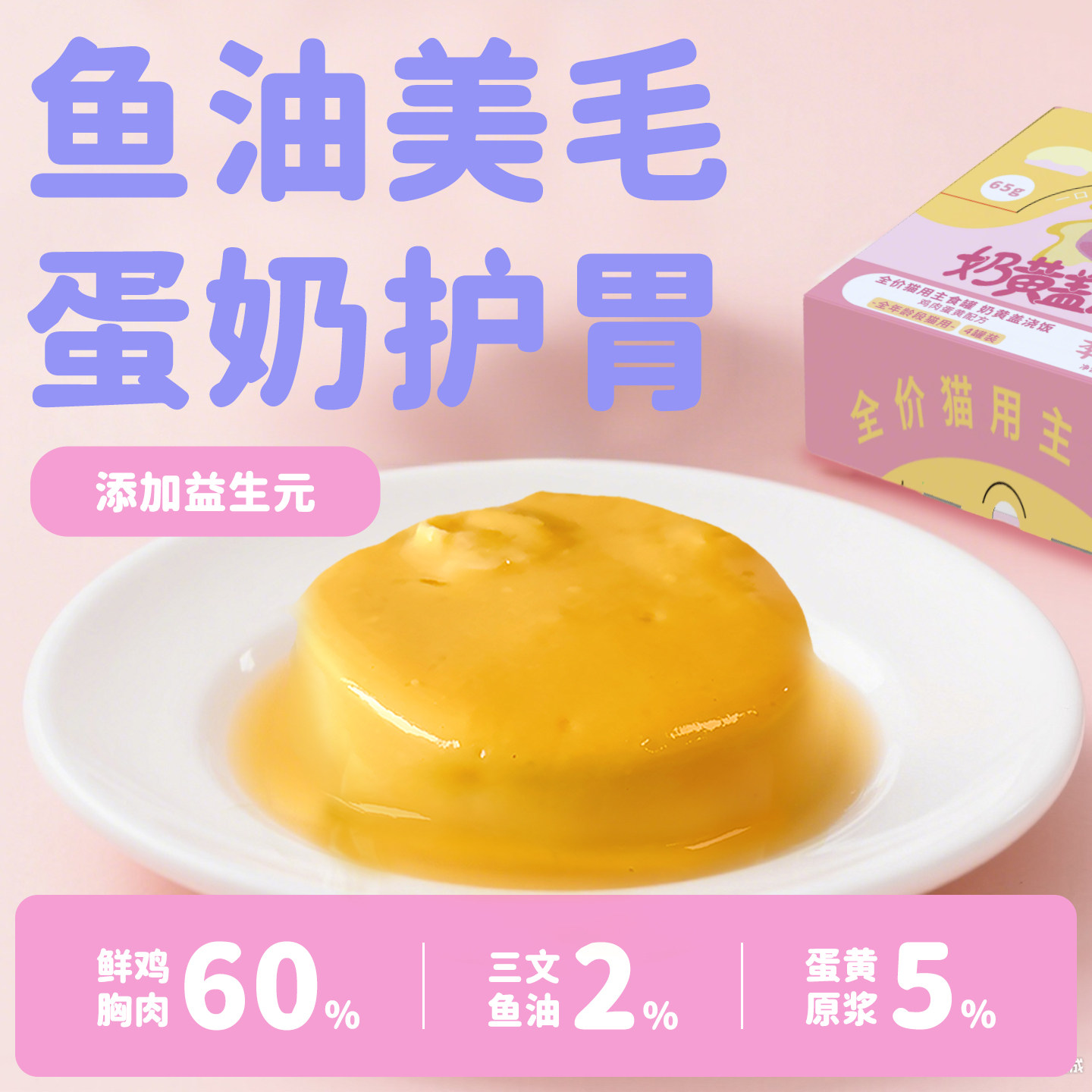 【新品】季季予喵奶黄盖浇饭补水营养美毛主食猫罐头流心罐65g,淘宝优惠券,粉丝福利购,淘宝优惠卷