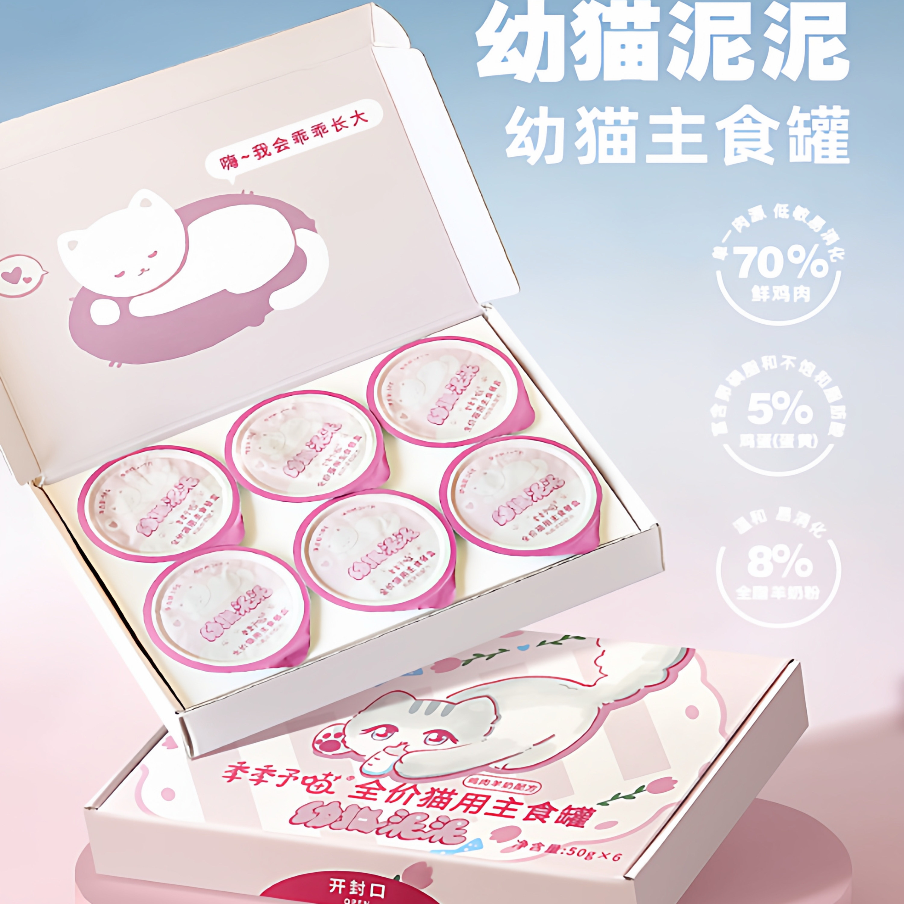 季季予喵幼猫泥泥主食猫餐盒鸡肉羊奶主食猫罐头慕斯奶糕罐,淘宝优惠券,粉丝福利购,淘宝优惠卷