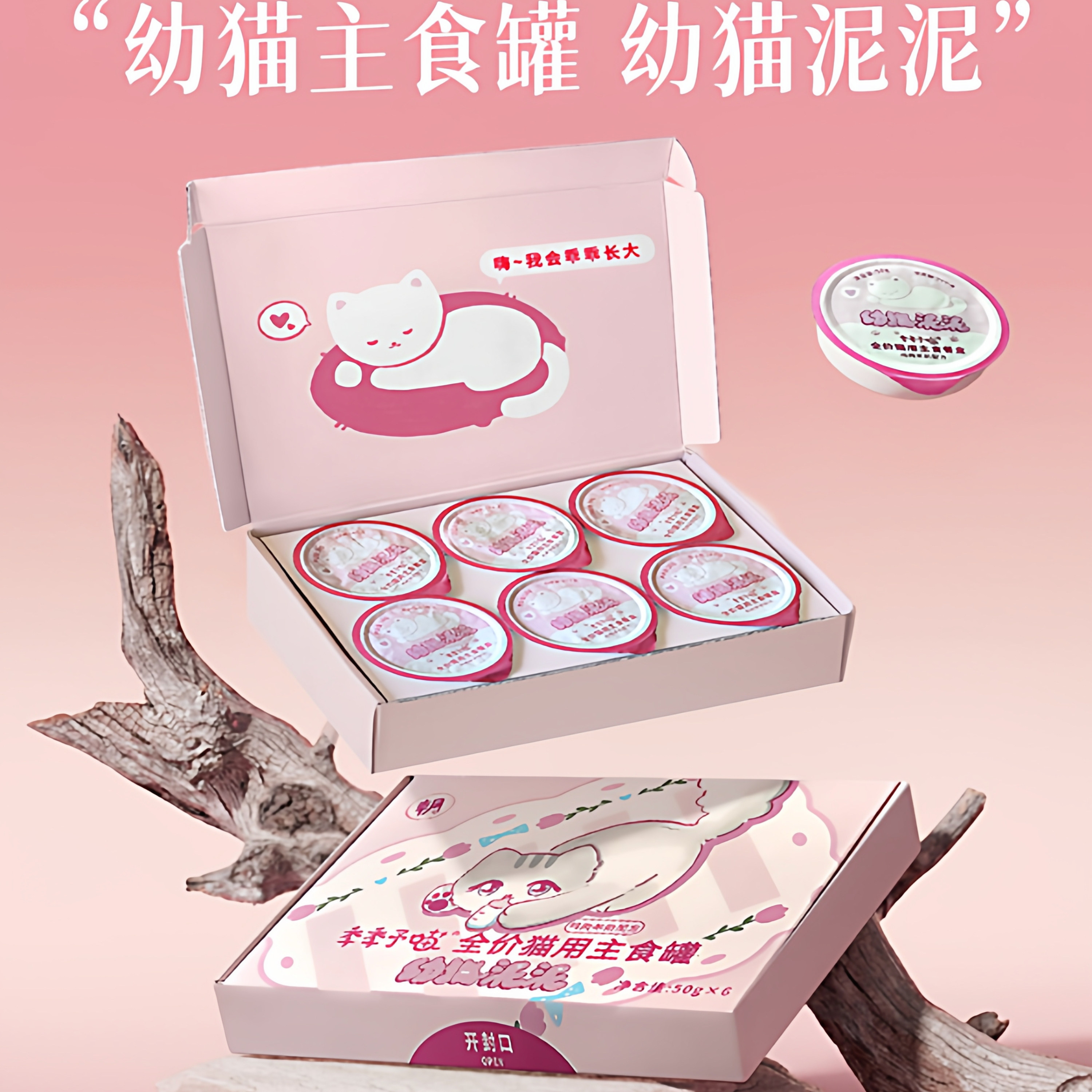 季季予喵幼猫泥泥主食猫餐盒鸡肉羊奶主食猫罐头慕斯奶糕罐,淘宝优惠券,粉丝福利购,淘宝优惠卷