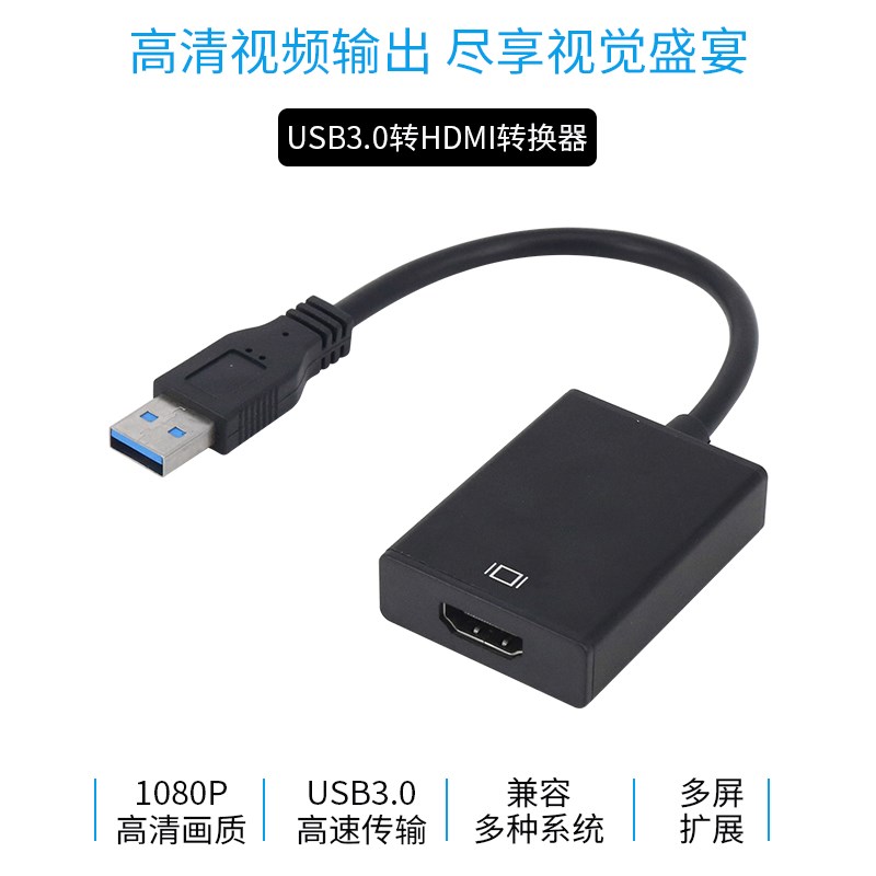 瑾宇usb转hdmi笔记本外置显卡3.0接口转换器to投影仪转接线 - 图0