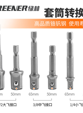绿林电动扳手转换器转换头转换接头套筒转接头钢筋直螺纹连接套筒