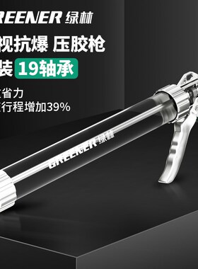 绿林透明轴承玻璃胶枪自动断胶省力玻璃胶打胶神器密封结构胶胶枪