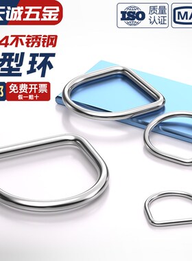 304不锈钢D型环 D形扣半圆环 箱包帽子DIY配件 无缝钢环 背带吊环