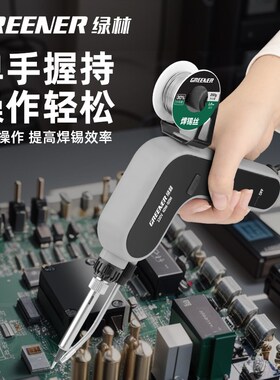 绿林电烙铁焊锡枪维修焊接神器专业级家用锡焊工具自动焊枪焊锡机