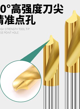 高速钢定心钻M35含钴镀钛涂层打点90度60度120度定点钻倒角刀