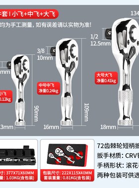 72齿迷你快速棘轮套筒扳手短柄小飞中飞大飞正反双向省力快脱工具