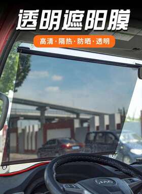 客车太阳膜隔热货车防晒大遮阳膜四轮三玻璃式汽车遮阳帘伸缩前挡