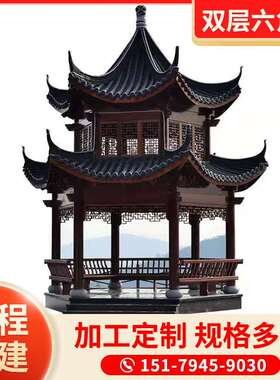 新中式户外凉亭 庭院别墅园林景观双层古建菠萝格亭子仿古遮阳棚