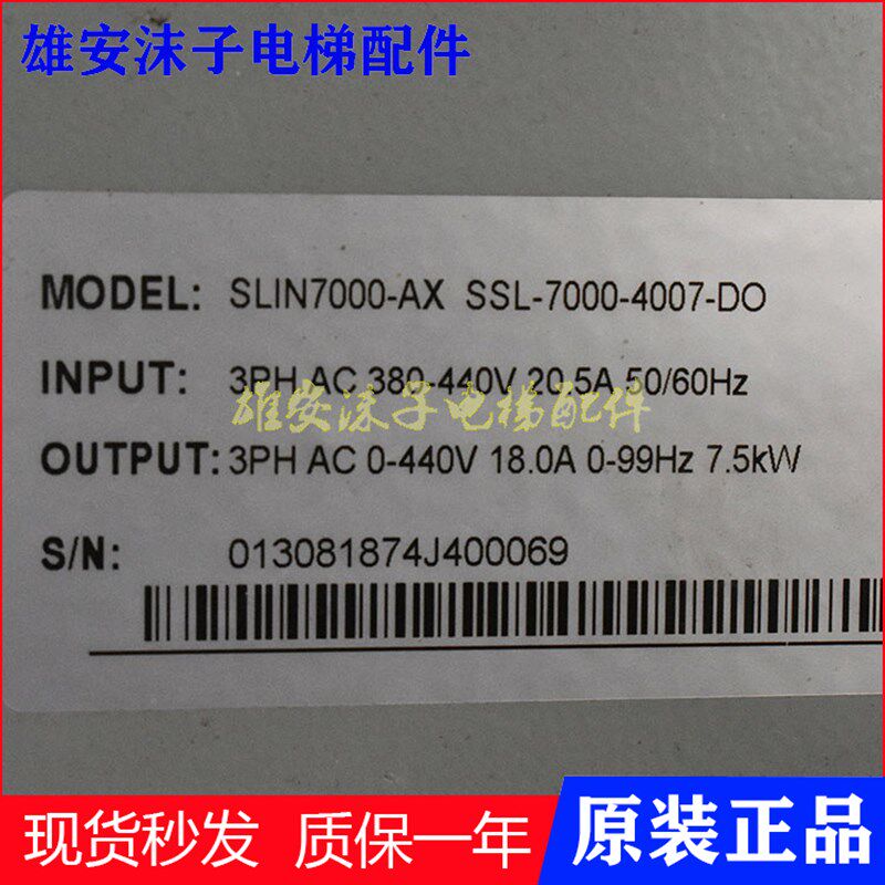 申龙一体机变频器SLIN7000-AX/SSL-7000-4007-DO原装SSL-7000-A1 - 图1