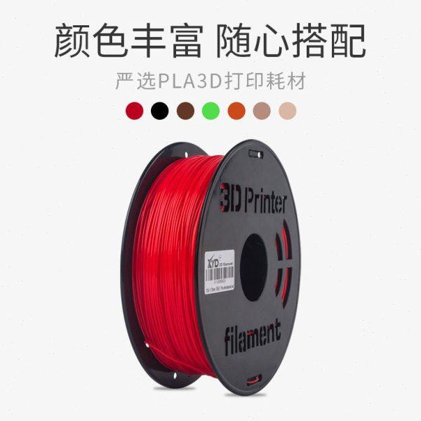 3D打印耗材打印丝PLA耗材复合材料耐温打印机线材厂家直供,淘宝优惠券,粉丝福利购,淘宝优惠卷