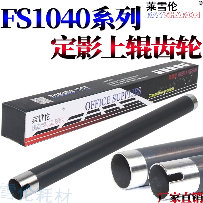 原装RS适用京瓷 FS 1040 1020 1120MFP 1060DN 1124 A1041 1061 1 - 图0
