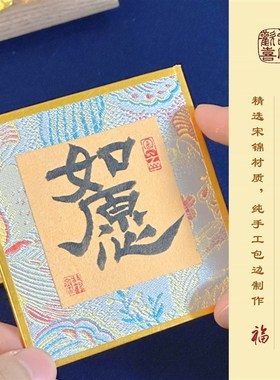 灵隐如愿元宝相框创意书法摆台中式精致桌面摆件国风装饰