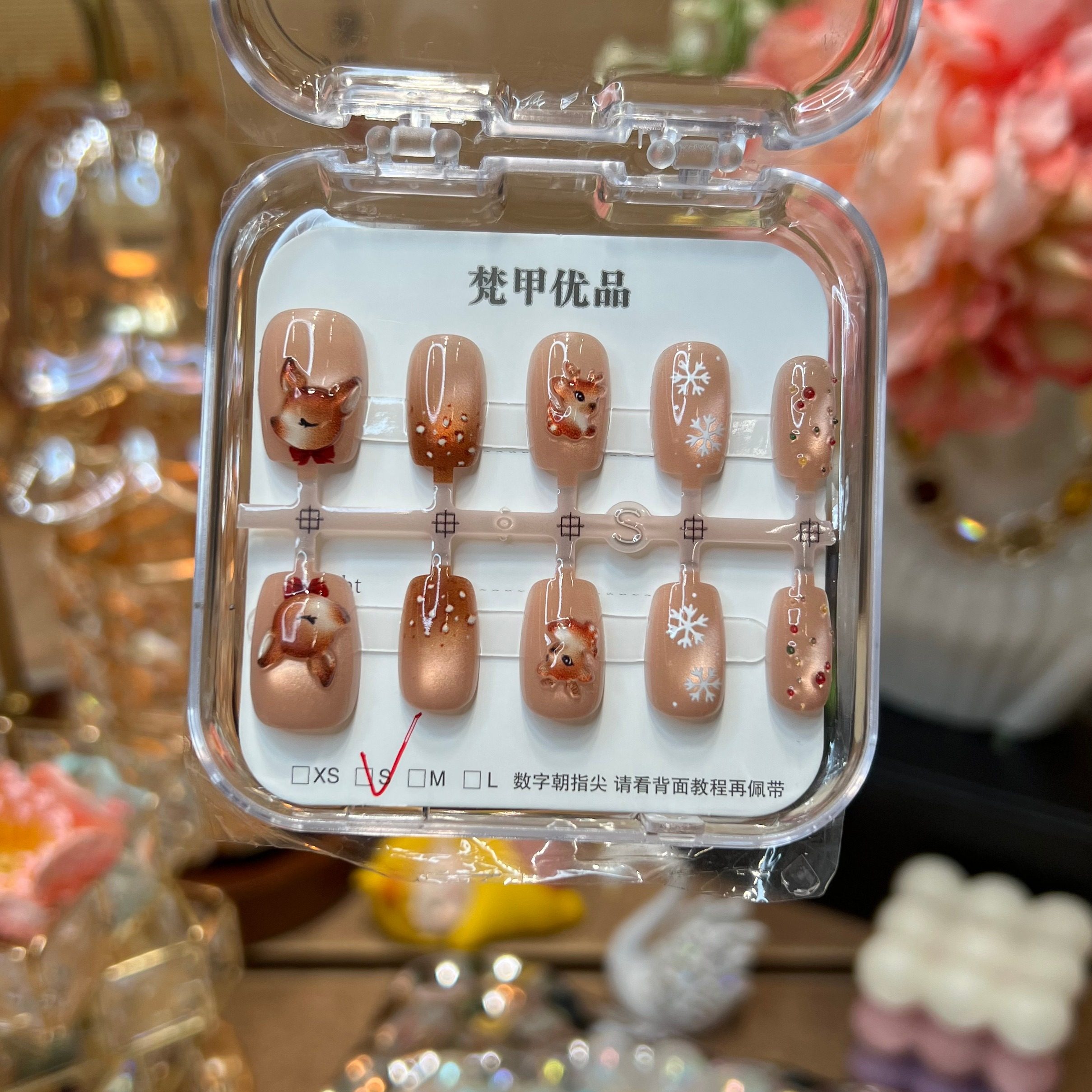 梵甲优品C468圣诞立体麋鹿可拆卸预制穿戴甲 10片装,淘宝优惠券,粉丝福利购,淘宝优惠卷