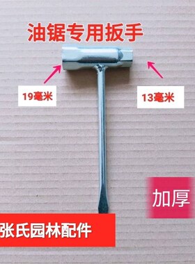油锯火花塞扳手二冲程割草机火嘴套筒汽油发电机火花塞扳手通用件