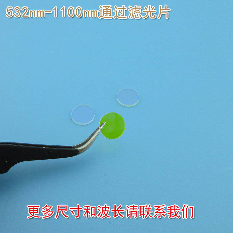 可见光截止532nm红外高透玻璃片 532nm-1100nm通过玻璃镀膜滤光片,淘宝优惠券,粉丝福利购,淘宝优惠卷