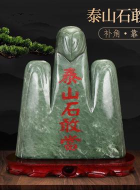 泰山石敢当天然原石招财摆件室内外化路冲补角客厅办公室靠山石头