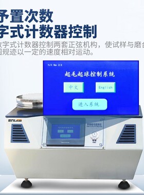 英徕铂织物起毛起球测试仪圆轨迹摩擦耐磨试验机纺织面料检测仪