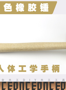 白色熟胶橡皮锤木柄橡胶锤子瓷砖贴地板砖榔头不伤墙不留痕无痕锤