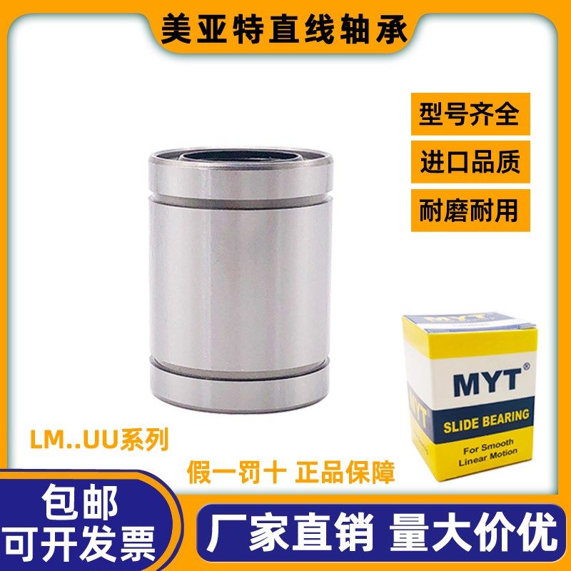 MYT美亚特直线轴承LM3 4 5 6 8 10 12 13 16 20 25 30 35 40 50UU,淘宝优惠券,粉丝福利购,淘宝优惠卷