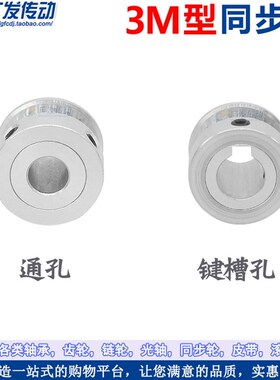 同步轮 3M16齿 槽宽7 K型 凸台阶 铝合金同步皮带轮 孔 4-8mm