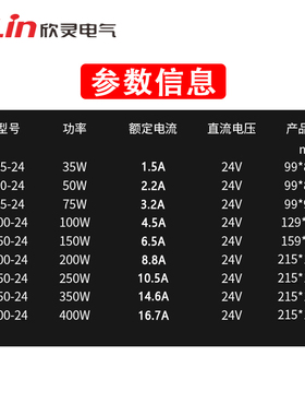 欣灵LRS开关电源12v350w超薄led监控电源220伏转24v直流40A变压器