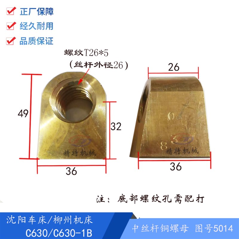 柳州车床C630-1B/C630中拖板丝杆5023/长913 铜螺母T26*5/螺纹T30 - 图3