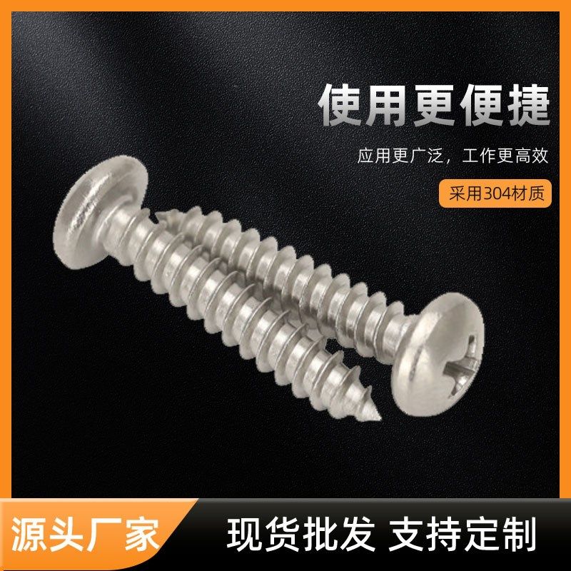 201不锈钢GB845/DIN7981圆头半圆2.9-6.3十字盘头尖尾自攻螺丝钉,淘宝优惠券,粉丝福利购,淘宝优惠卷