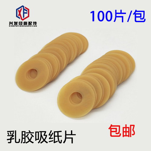 印刷吸嘴片吸片模切吸嘴吸皮飞达头吸纸皮海德堡吸嘴皮 - 图0