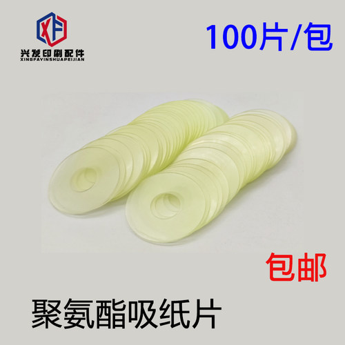 印刷吸嘴片吸片模切吸嘴吸皮飞达头吸纸皮海德堡吸嘴皮 - 图2