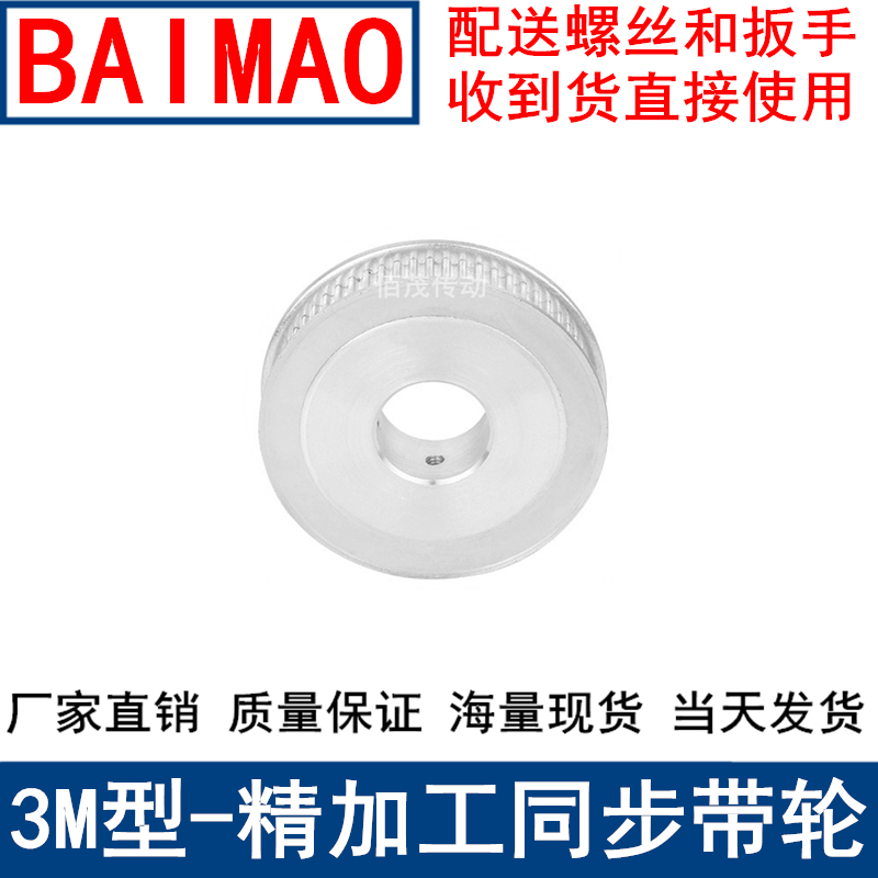 3M42同步轮齿宽11两面平AF型轴径5/6/8/10/12/14/15同步带轮3M100 - 图0