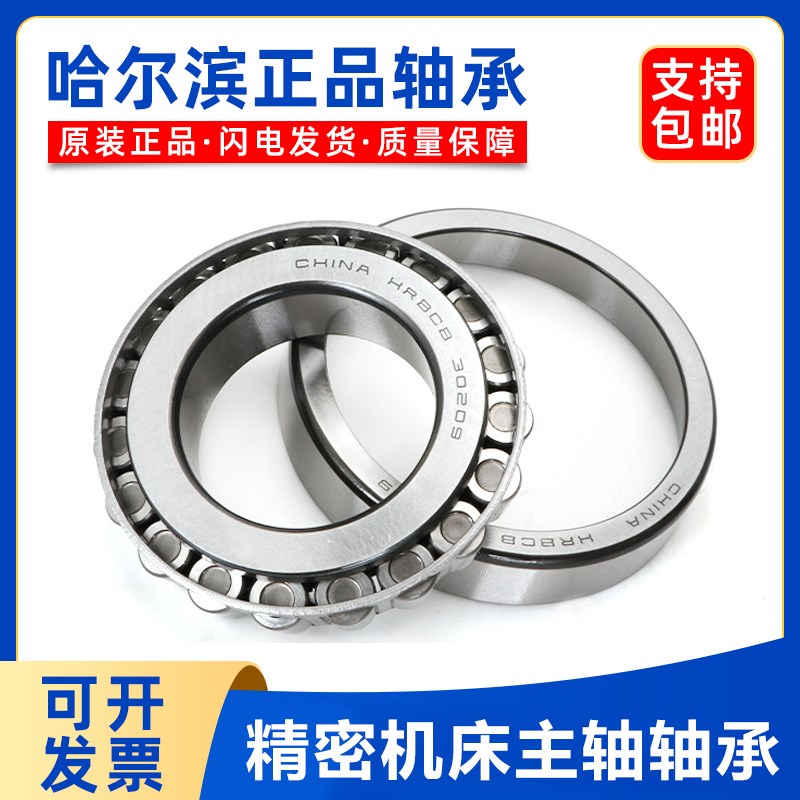 哈尔滨圆锥滚子轴承 32226 32228 32230 32232 32234 32236 32238 - 图1