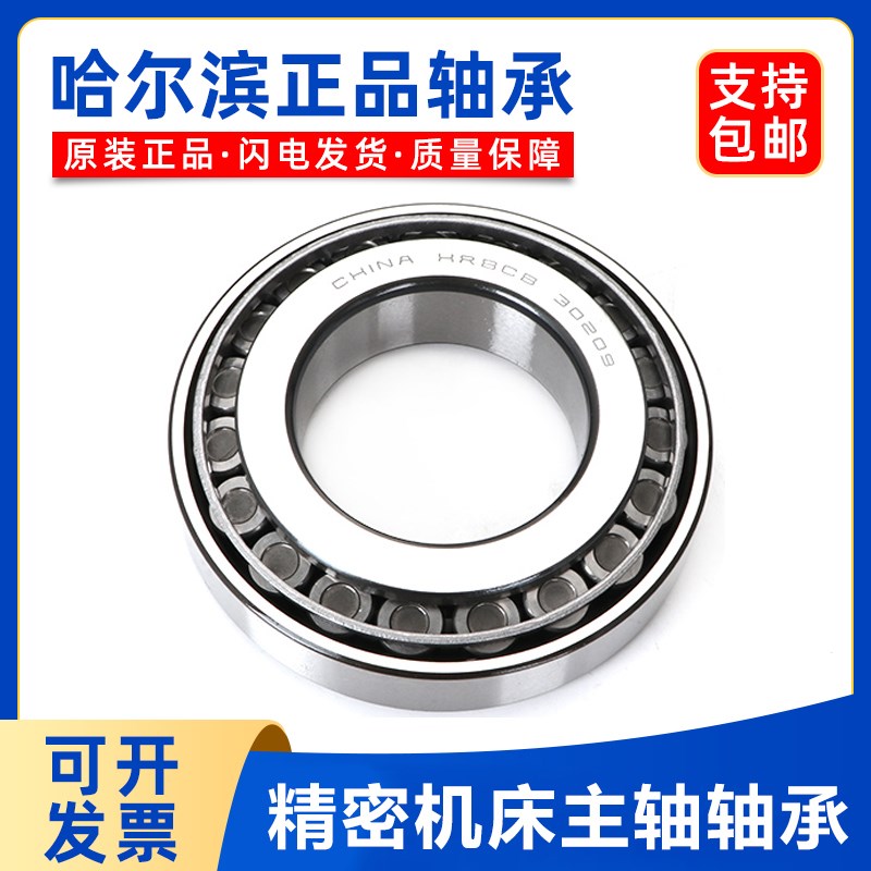 哈尔滨圆锥滚子轴承 32226 32228 32230 32232 32234 32236 32238 - 图0