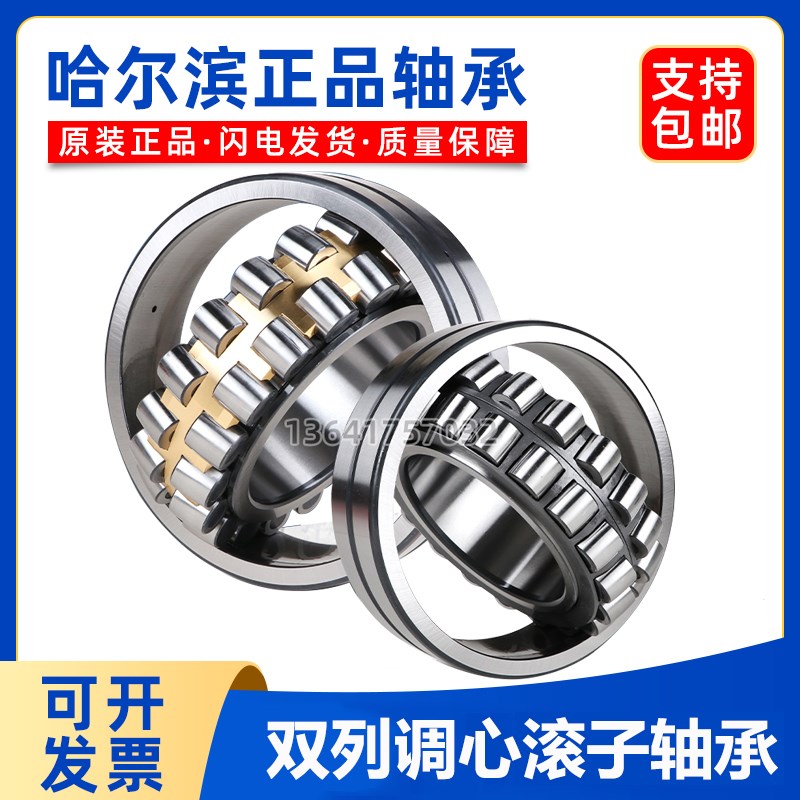 哈尔滨调心滚子轴承 24032 24034 24036 24038 24040 24044 CA CC - 图2