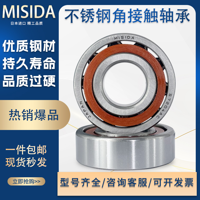 日本进口不锈钢角接触轴承S7202 7203 7204 7205 7206 7207 7208B - 图0
