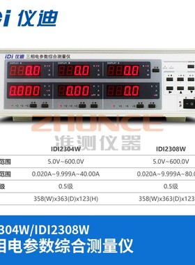 仪迪IDI2304三相电参数测量仪IDI2308电能量综合测量仪安规测试